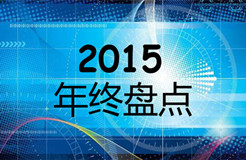 【盘点】2015年度上海知识产权法院十大典型案例