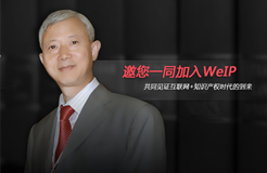 【426特刊】WeIP知产生态圈上线，为互联网+知识产权行业开辟新思路