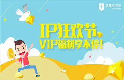 【智慧芽学院】周年庆，首次注册送VIP特权，还有神秘礼物