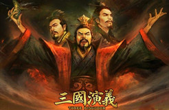 用《三国》来了解公司从创立到上市的演变历程！通俗易懂