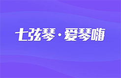 【重磅】七弦琴国家平台开启公测！一大波福利在@你！