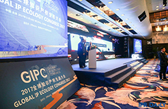 GIPC2017全球知识产权生态大会，完美落幕！