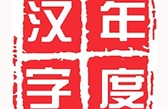 用一个字或一个词形容你眼中的2017，会是什么？