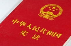 《中华人民共和国宪法修正案（草案）》（摘要）