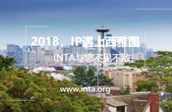 2018INTA西雅图年会丨招待会特辑