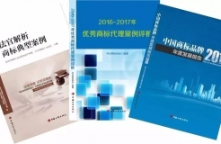 中华商标协会、中国工商出版社「商标系列新书」发布！