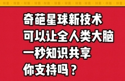 奇葩说里薛兆丰讲的专利故事，其实蔡康永可以这样反驳！