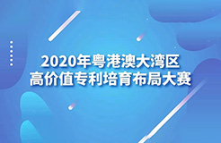 2020湾高赛巡讲『中山站』即将开始！