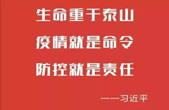 北京市律师协会关于做好新型冠状病毒感染的肺炎疫情防控相关工作