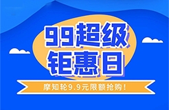 今天！只要9.9元，解锁摩知轮全线功能！