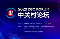 聚能赋能 共创共赢！2020中关村论坛知识产权平行论坛9月19日即将召开