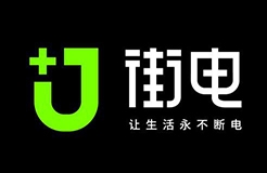 「街电科技」知识产权资讯汇总