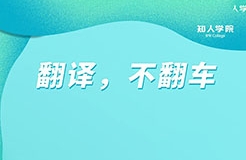 今晚20:00直播！专利翻译不翻车，多重豪礼等您领！