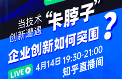 核心技术被“卡脖子”怎么突围？5位创新领域专家：可以试下这几招！