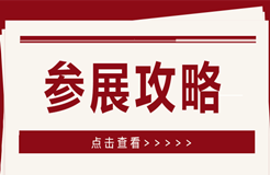 参展攻略！2021知交会暨地理标志产品交易会等你来