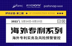 海外专利风险重重，国内企业如何破局？掘金蓝海新机遇！