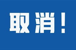 91家公司被取消企业高新技术资格！