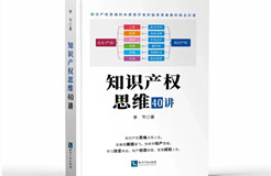 百日转发有礼 | 如果想展翅高飞，快来学《知产思维》