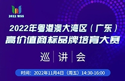 巡讲预告 | 今日下午14:30 首场湾商赛巡讲会线上直播