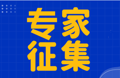 专家征集！2022年湾商赛专家征集令发布！