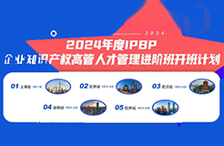 IPBP高管班持续报名中，附赠IPBP进阶公益小灶课，小灶课日程公布！