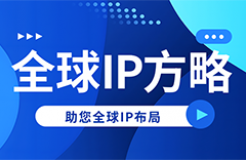 全球IP方略 | 5月1日起！韩国商标法迎来重大变革【有奖问答】