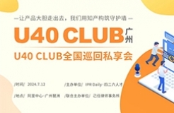 U40 Club广州站：青年领袖的全国巡回智慧对话