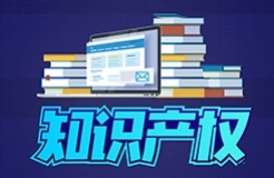 #晨报#美国最新议案：恢复专利侵权的禁令救济；湖北省数据知识产权登记平台正式上线