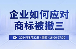 企业如何应对商标被撤三？