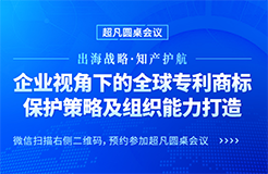 行业大咖齐聚北京，共同探讨中国企业海外商标纠纷应对策略