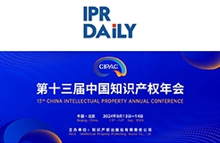 诚邀｜中国知识产权年会，IPR DAILY在A103展位与您相约