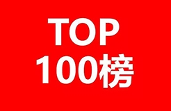 全球医学影像诊断设备发明专利排行榜（TOP100）