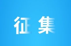 北京建筑大学征集科技成果转化高级顾问！