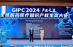 生态力量！2024 GIPC全球医药医疗知识产权生态大会成功举办