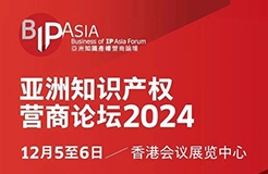 亚洲知识产权营商论坛2024 – 环球科技峰会：成就初创、想像未来