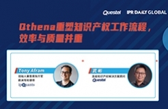 明日15:00直播！Qthena重塑知识产权工作流程，效率与质量并重