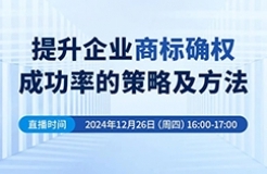 提升企业商标确权成功率的策略及方法