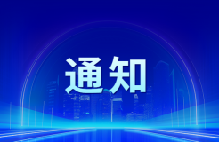 广东省知识产权保护中心关于《专利申请预审备案主体、代理机构管理办法（征求意见稿）》公开征求意见的通知