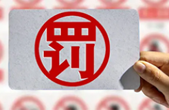 罚款10000元！北京一代理机构代理申请“婵宝”商标扰乱商标代理市场秩序