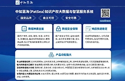 中知慧海（PatSea）接入DeepSeek，开启智慧检索新篇章