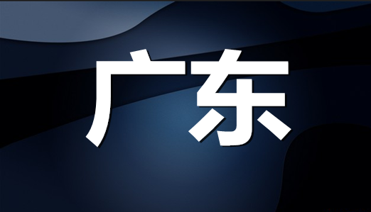 广东省企业（自然人）注册商标持有量排名（前20名）