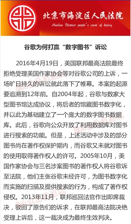 谷歌为何打赢“数字图书”诉讼