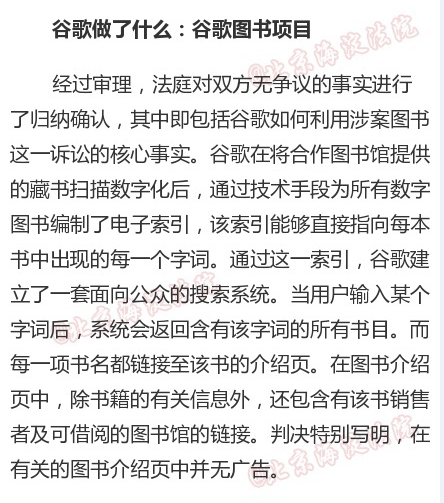 谷歌为何打赢“数字图书”诉讼