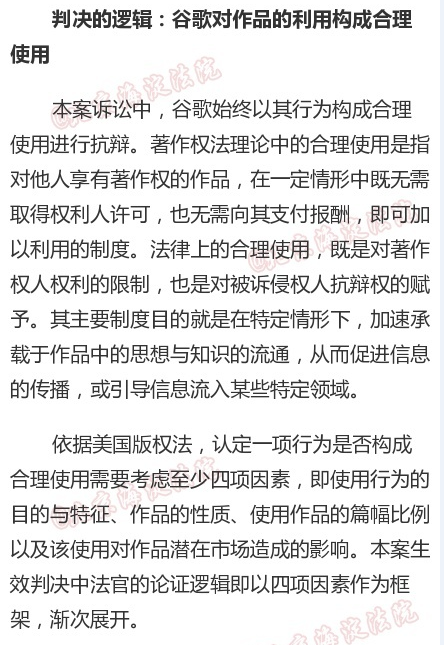 谷歌为何打赢“数字图书”诉讼