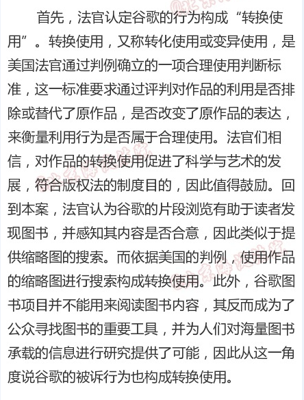 谷歌为何打赢“数字图书”诉讼