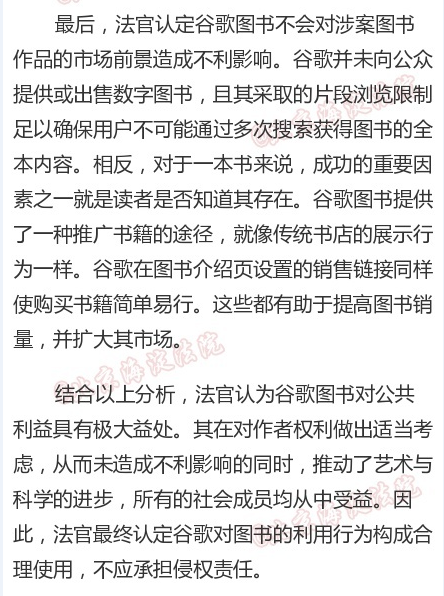 谷歌为何打赢“数字图书”诉讼