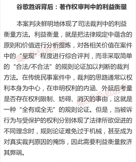 谷歌为何打赢“数字图书”诉讼