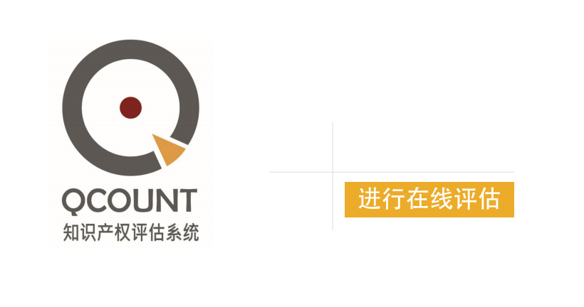 快算Qcount：评估操作流程及评估报告示例摘录详尽