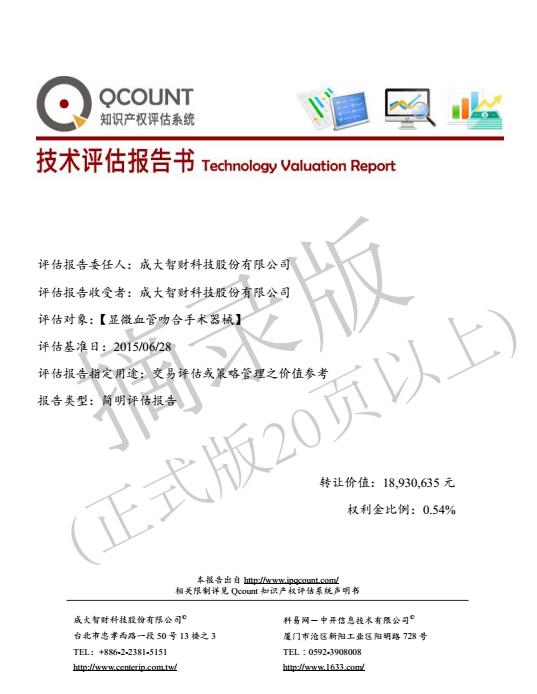 快算Qcount：评估操作流程及评估报告示例摘录详尽