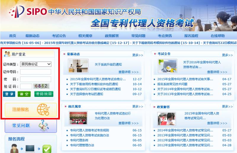 10步搞定2016专利代理人考试网上报名！